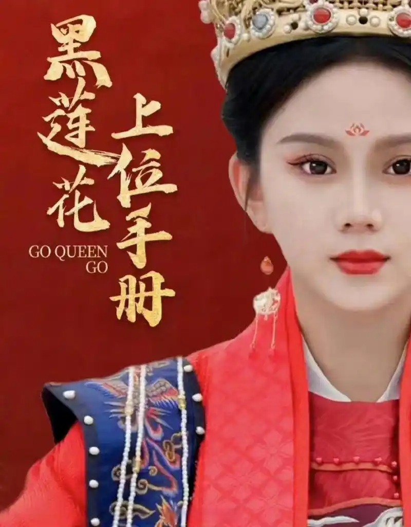 黑莲花上位手册
